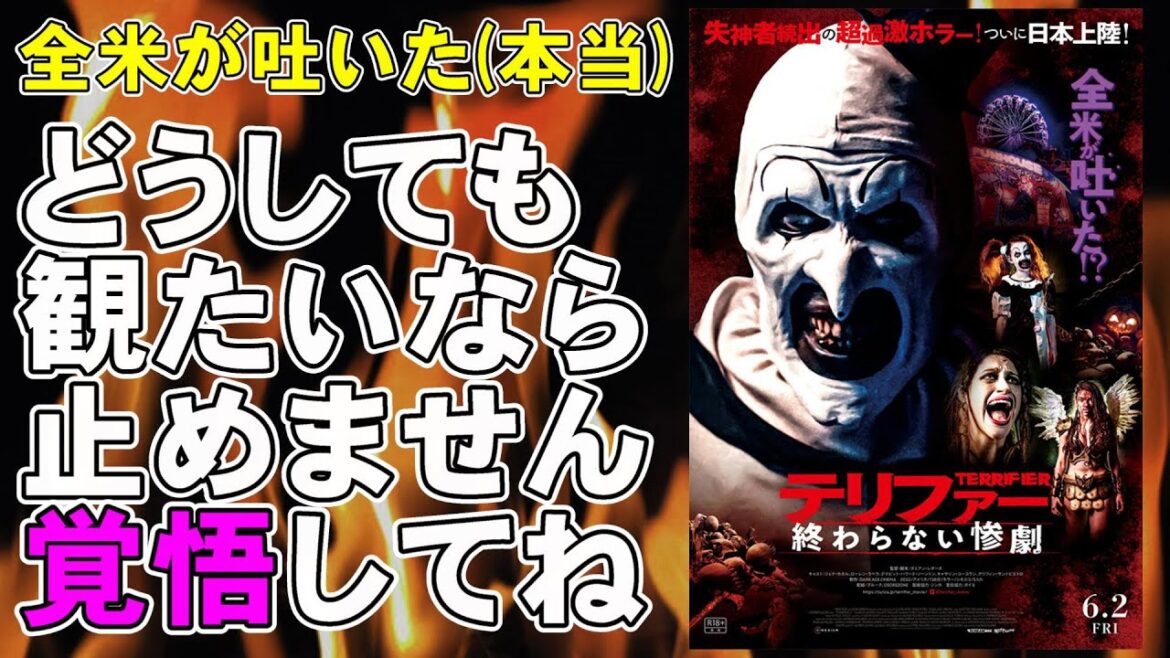 映画『テリファー 終わらない惨劇』全米が吐いた(事実)くらいグロすぎホラー【映画レビュー 考察 興行収入 興収 filmarks ホラー映画】