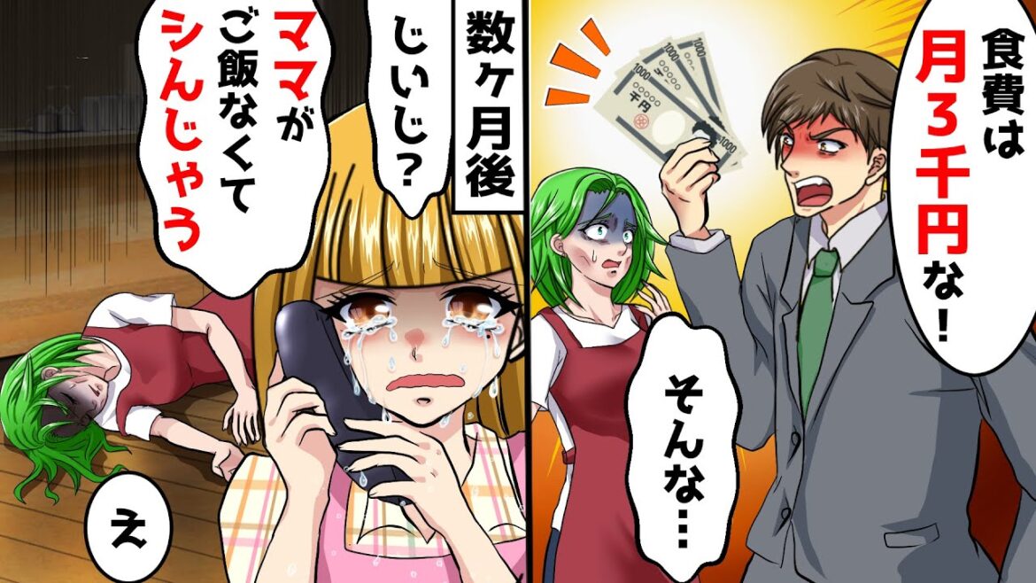 夫「食費は月3千円な！主婦はニートだろ！」→数か月後、ボロボロでガリガリの私を見た娘が実家へSOS電話し…「じぃじ？ママがご飯無くてシんじゃう…」【スカッとする話】