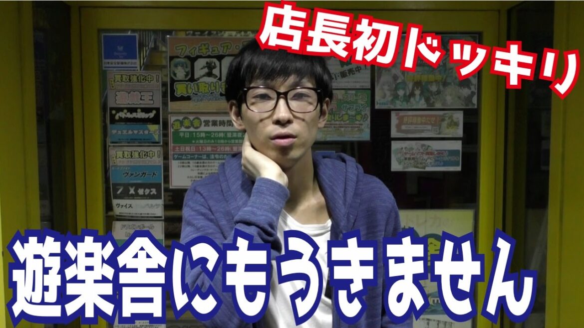 上京するのでもう遊楽舎に来れませんと店長にドッキリで言ってみたら…