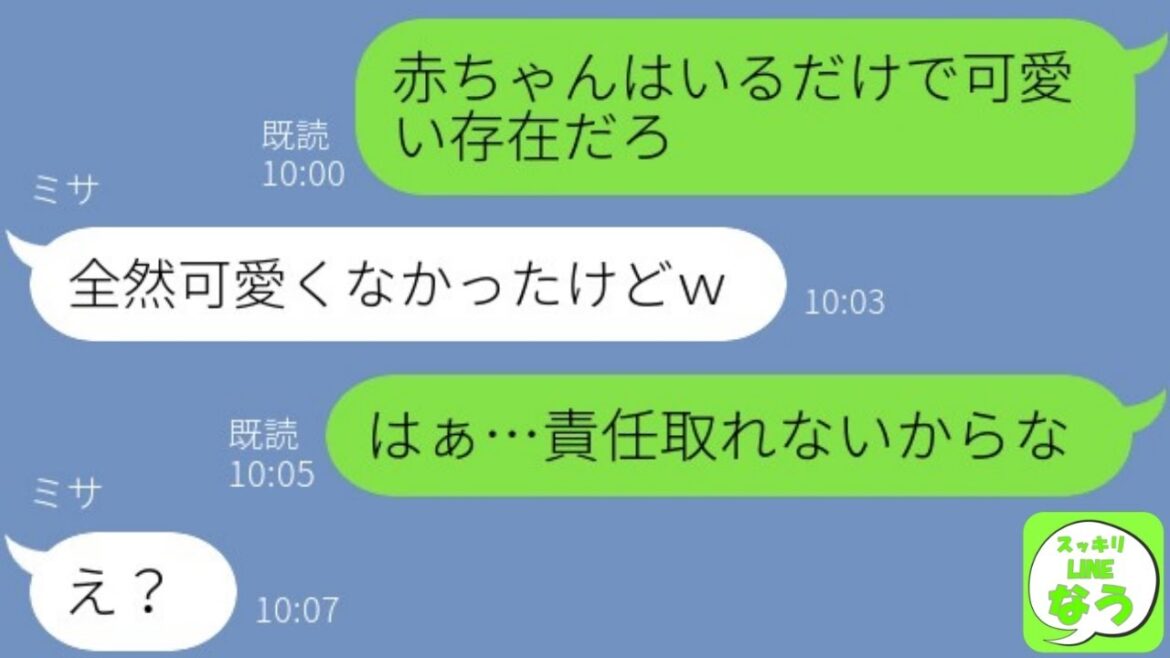 【LINE】女性を嫌う自称サバサバ系の女「媚びるとかキモイｗ」→無神経すぎる発言の勘違いクズ女がついに後悔する末路が…ｗ