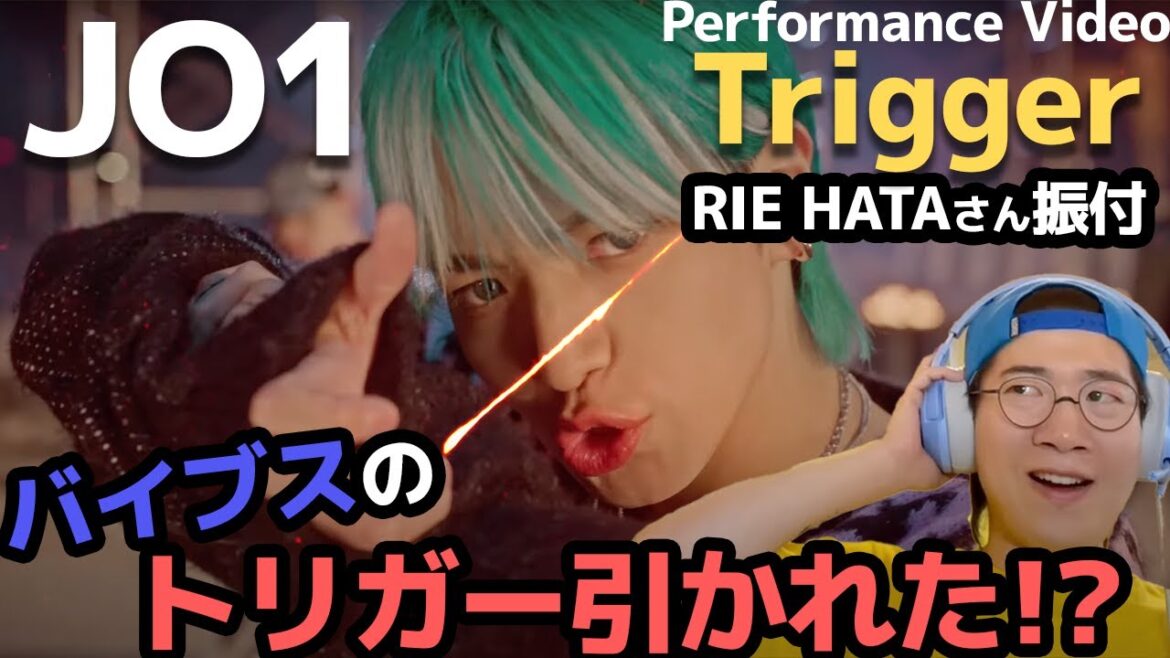 【JO1】ノリ方が別格な悪カッコイイ男たち！JO1の新しい可能性を引き出すRIEHATA先生の振り付けが凄すぎる！（Trigger）PERFORMANCE VIDEO