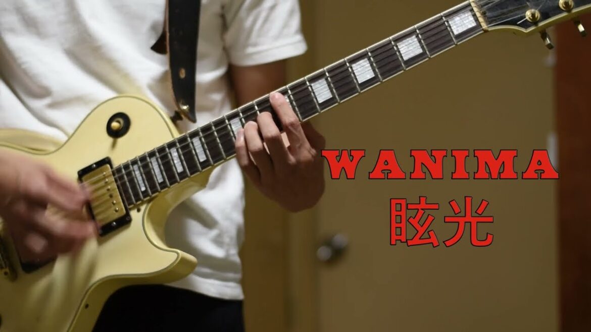 WANIMAー眩光のギターを弾いてみた