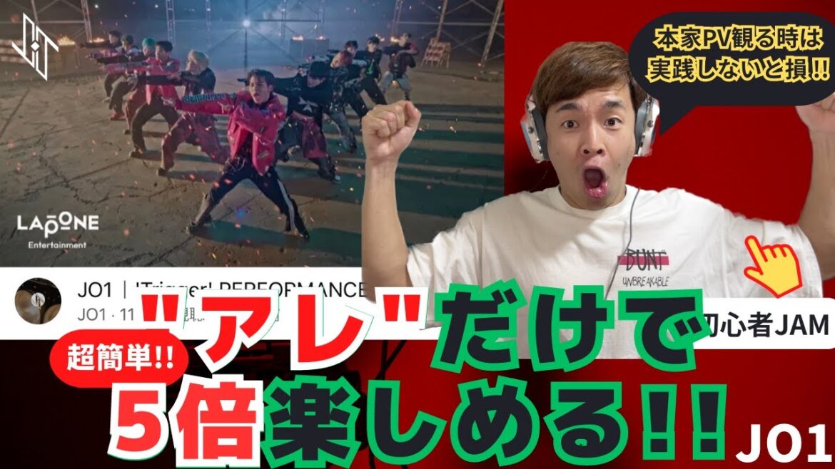 【実践】JO1の"Trigger"を聴く時はココに注意!!