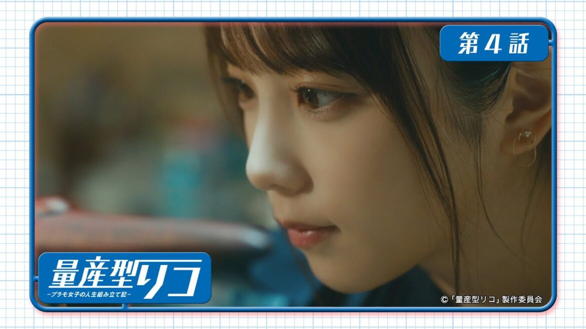 量産型リコ -プラモ女子の人生組み立て記-｜第4話　「雉村さんの船出」