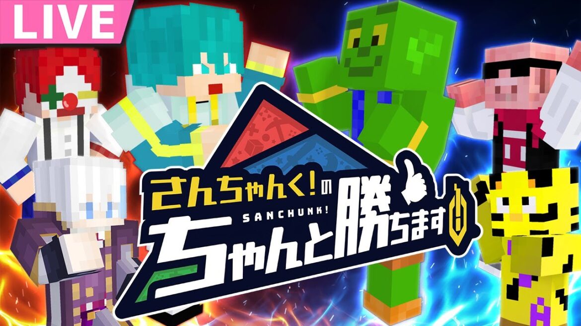 【マイクラ】さんちゃんく！とガチ対決！！【ちゃん勝ち / おおはらMEN視点】