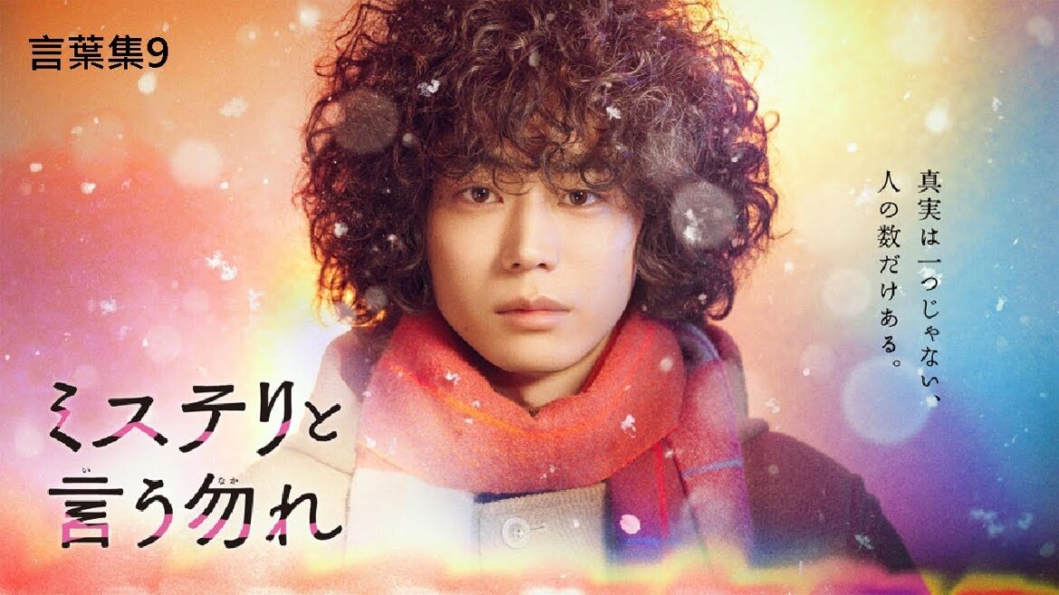 国内ドラマ 『ミステリと言う勿れ』特報  #9 最高の映画 2022 国内ドラマ 『ミステリと言う勿れ』特報  #9 最高の映画 2022
