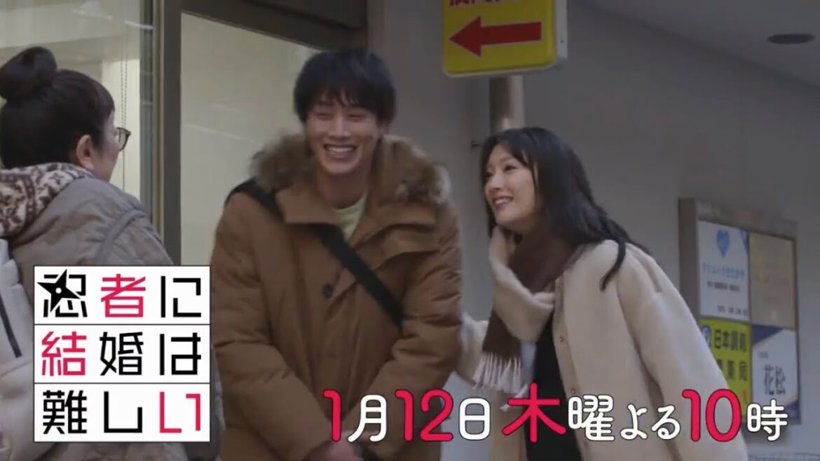 木曜劇場『忍者に結婚は難しい』第2話予告