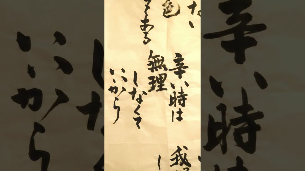 Twice Fanfareの歌詞を習字で書いてみました / Wrote Fanfare in Japanese style calligraphy / #Shorts