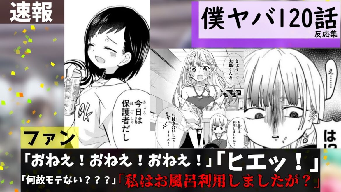 僕ヤバ120話に対する視聴者の反応集【僕の心のヤバイやつ】
