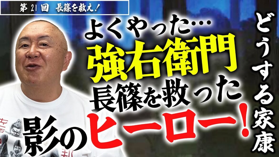 【影のヒーロー】大活躍！走る巨漢・鳥居強右衛門｜NHK大河・モノマネ撮って出し「第21回 長篠を救え！」【どうする家康】