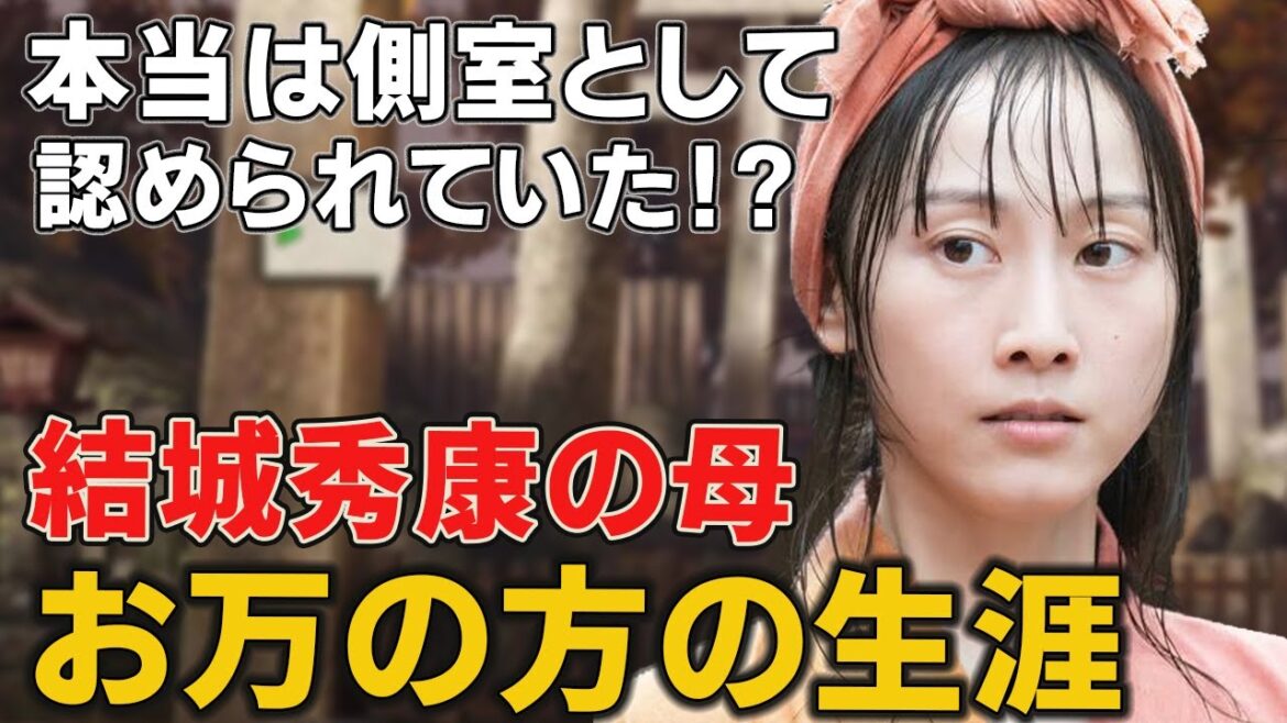 【どうする家康】お万の方（長勝院）は家康に疎まれていた！？家康次男結城秀康の母の出自とその後
