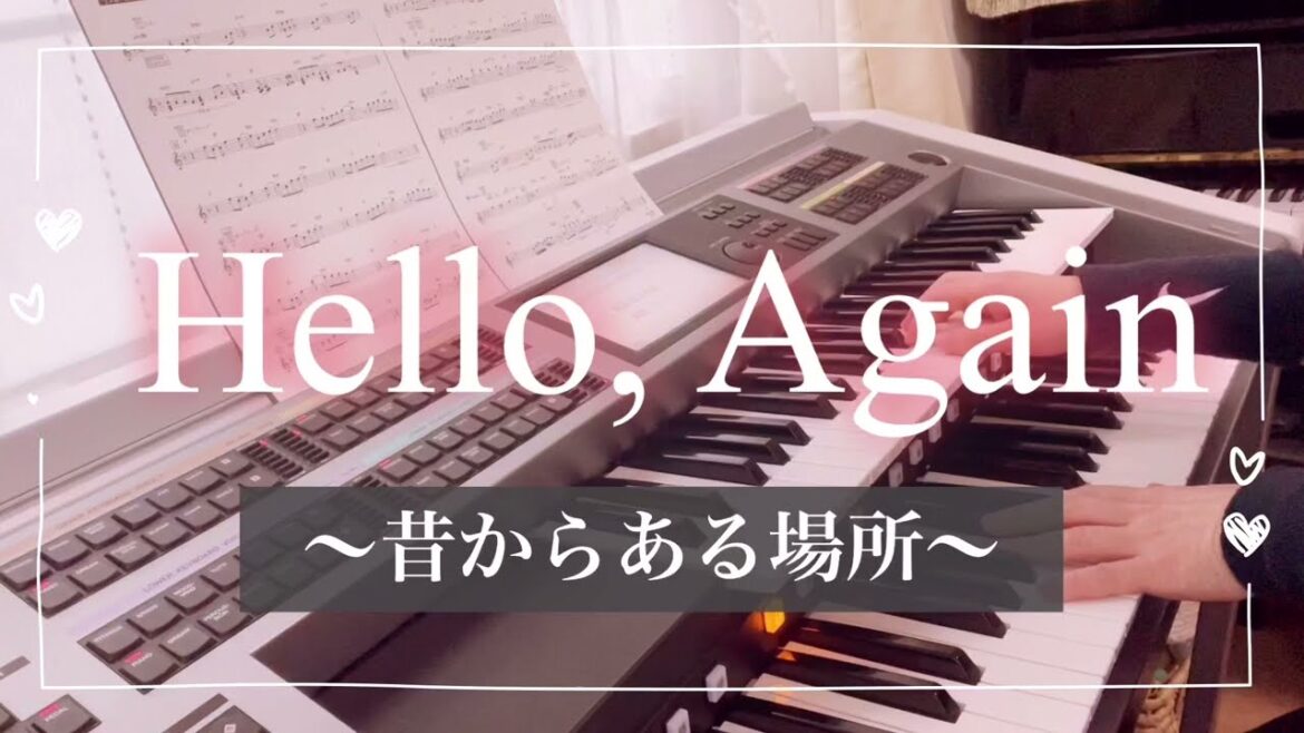 【Hello, Again〜昔からある場所〜Straight Cover(JUJU) 】ブラッシュアップライフ最終回エンディング曲　My Little Lover エレクトーンぷりんと楽譜より