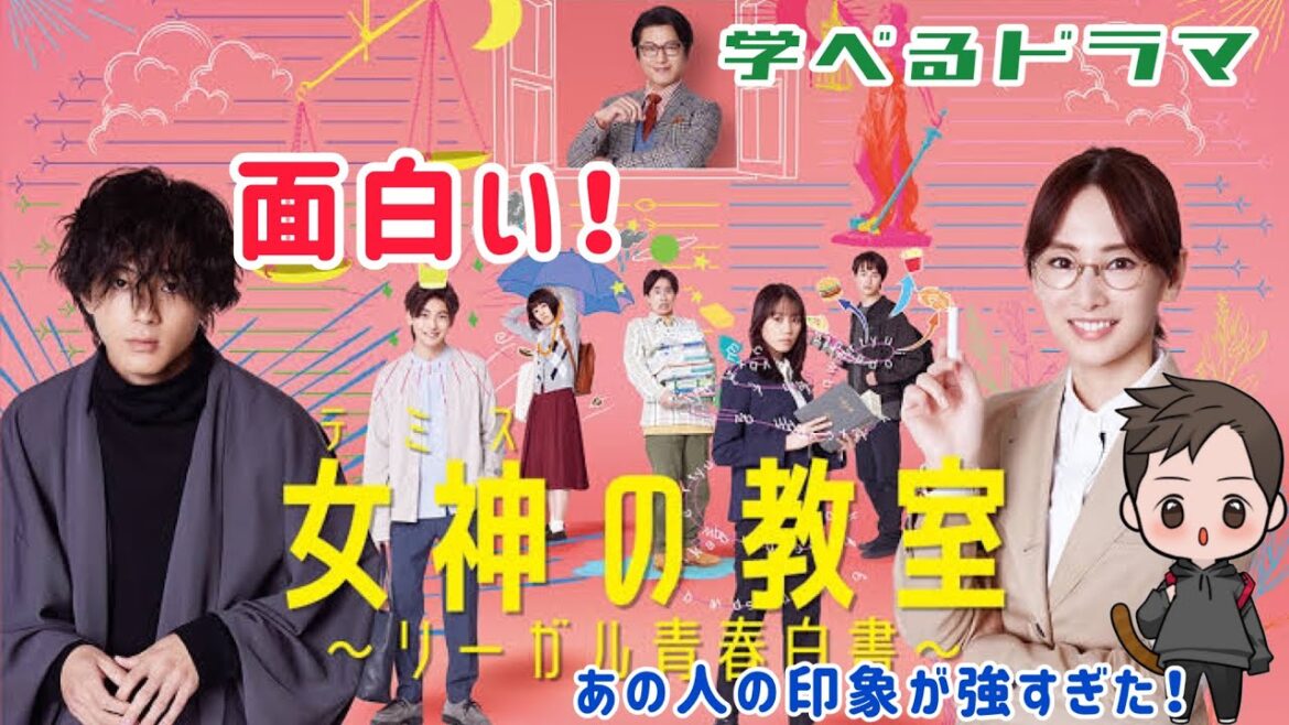 【ドラマ全体的感想】フジテレビ系列月9ドラマ「女神の教室」のキャラが独特な設定だった件について