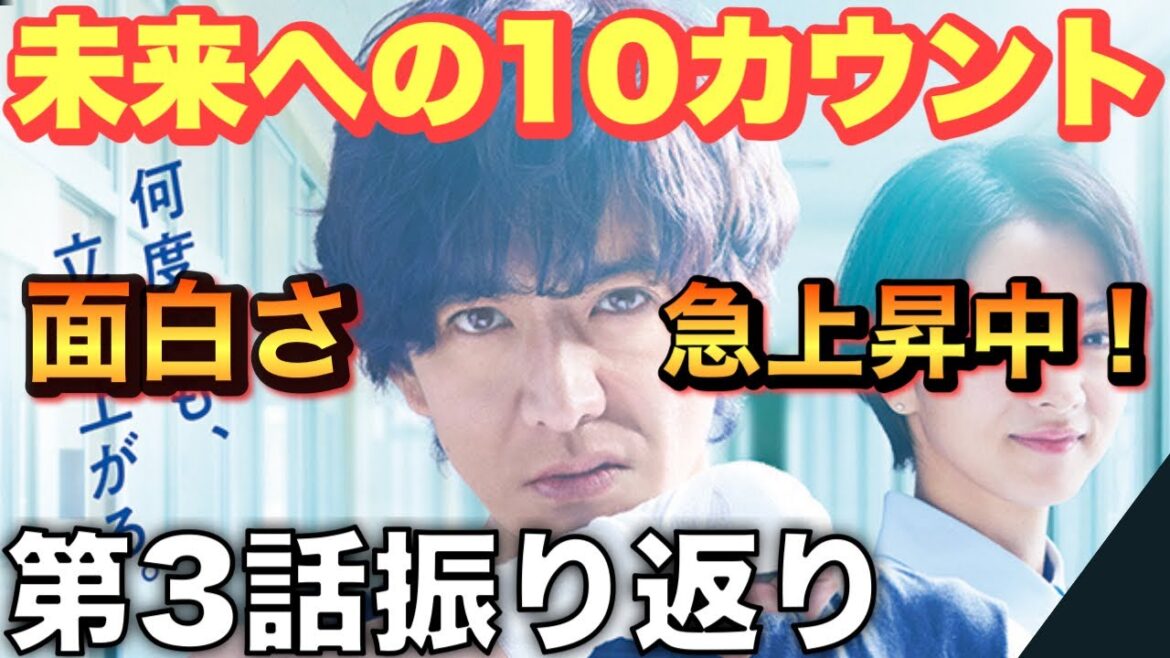【未来への10カウント】面白さ急上昇中！第3話振り返り！就職氷河期と網膜剥離はどっこい！？な感想。キムタクどんどんかっこよくなる！未来へのテンカウント
