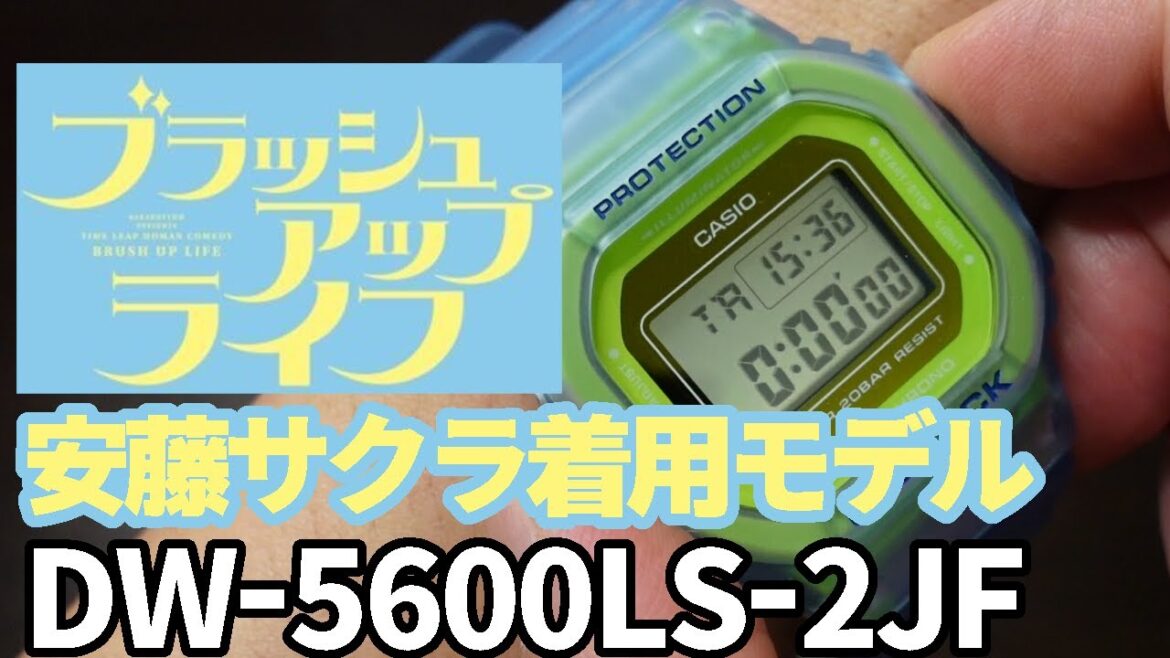 【ブラッシュアップライフ安藤サクラ着用モデル】最高すぎドラマ【DW-5600LS-2JF】