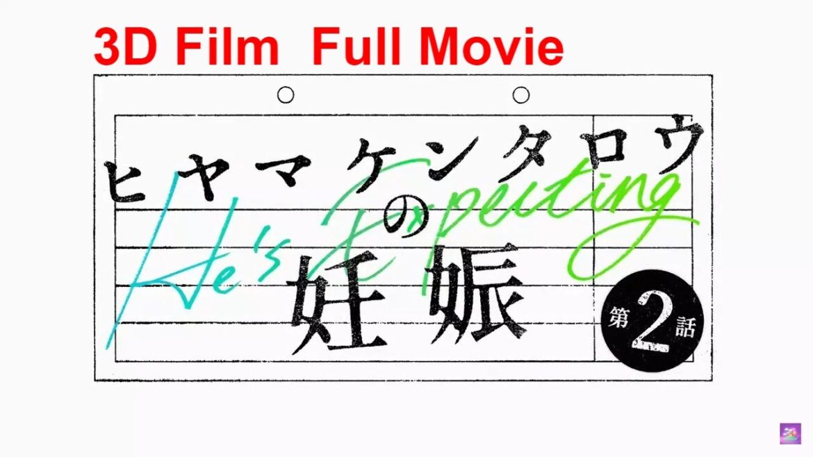 ヒヤマケンタロウの妊娠  シーズン 1 エピソード 2 3D Film  Full Movie