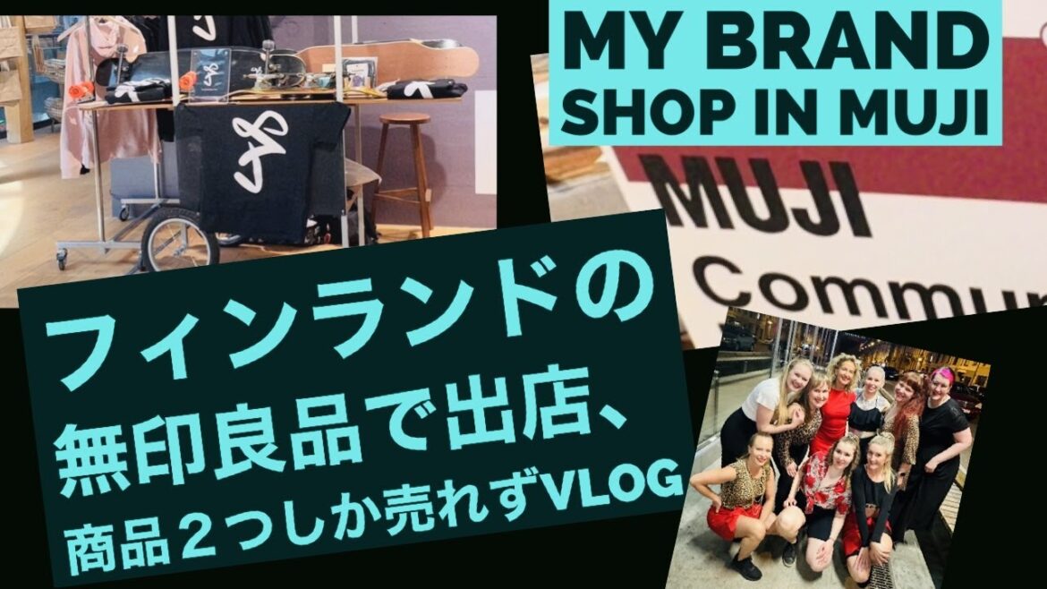 【北欧ハーフ】無印フィンランドで自分のブランドの出店したら何も売れなかった理由【Finland Japanese dude Vlog】Saddancer brand in Muji Helsinki