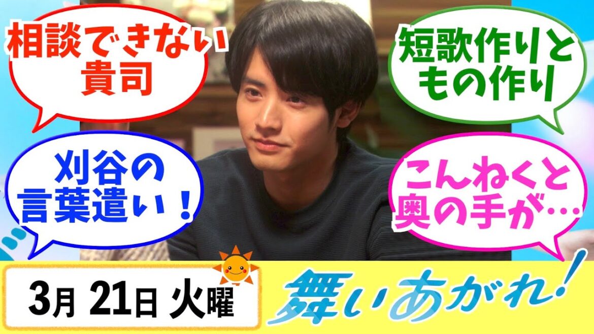 【舞いあがれ！】みんなの感想は？3月21日火曜【朝ドラ反応集】福原遥 赤楚衛二 山下美月 横山裕