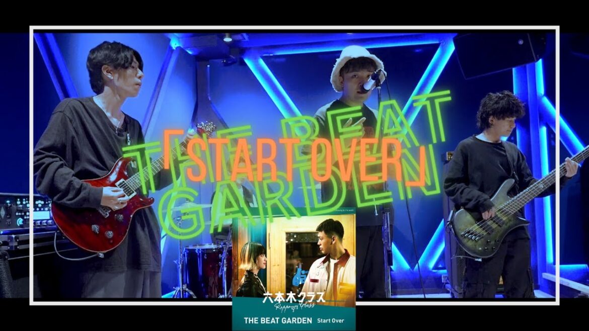 THE BEAT GARDEN - Start Over | Band cover 【六本木クラス主題歌】