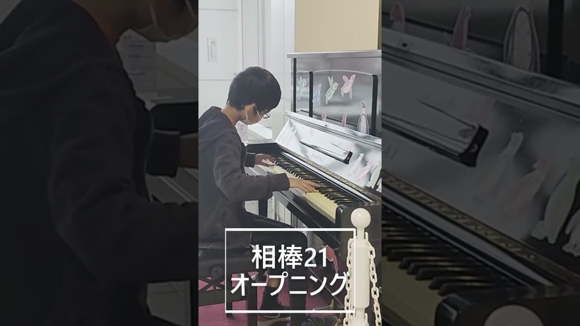 相棒21 op オープニングテーマ／ストリートアップライトピアノ／12歳(小6) ／Upright Piano(Street)／12y.o.