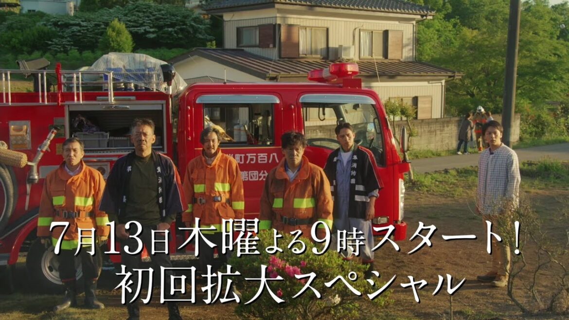 木曜ドラマ『ハヤブサ消防団』2023年7月13日スタート！【毎週木曜】よる9:00～放送＜初回拡大スペシャル＞／ティザー30秒PR