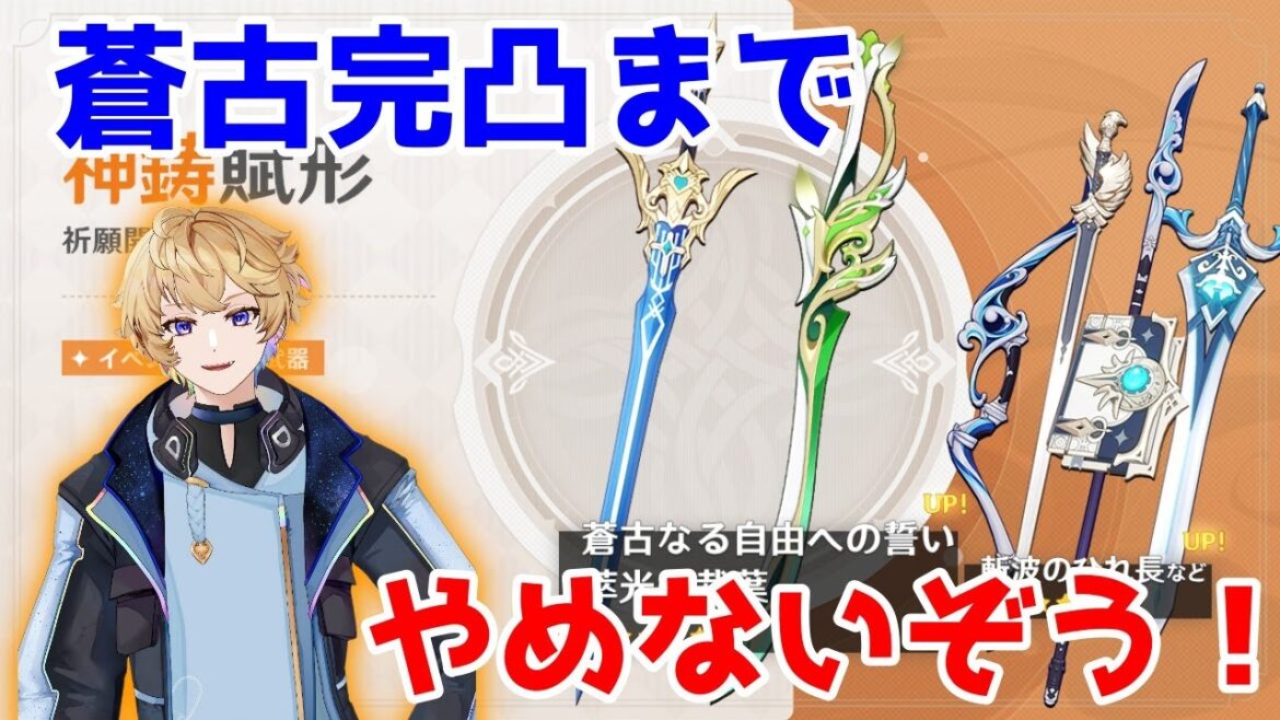 【原神】蒼古完凸まで何連？久しぶりのガチャ配信！遂に完璧な万葉が完成！？【Vtuber】