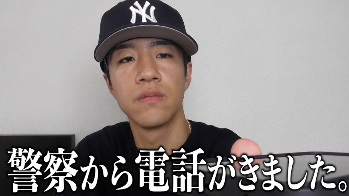 あの件で警察から電話がかかってきました。