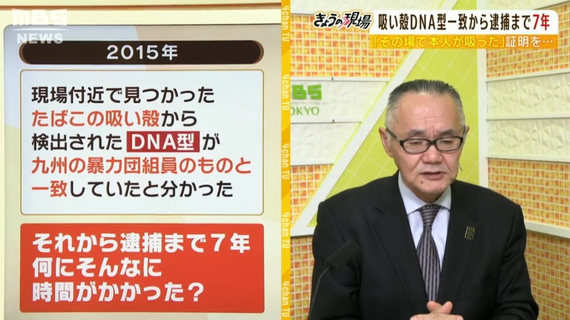 【解説】王将事件...『吸い殻DNA型一致』から逮捕までナゼ７年かかった？元刑事の小川泰平氏が"警察の捜査手法"を解説（2022年10月28日）