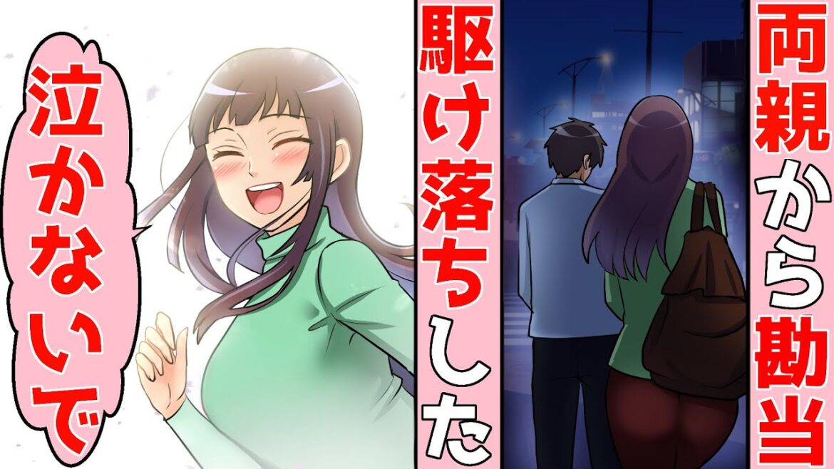 【LINE】婚約者の父親に「おまえに娘はやらん」とちゃぶ台返しされた結婚の挨拶⇒二人で駆け落ちし幸せなはずが一転、無職ニートに。絶望の中、転機となったのは彼女の一言だった【馴れ初め】