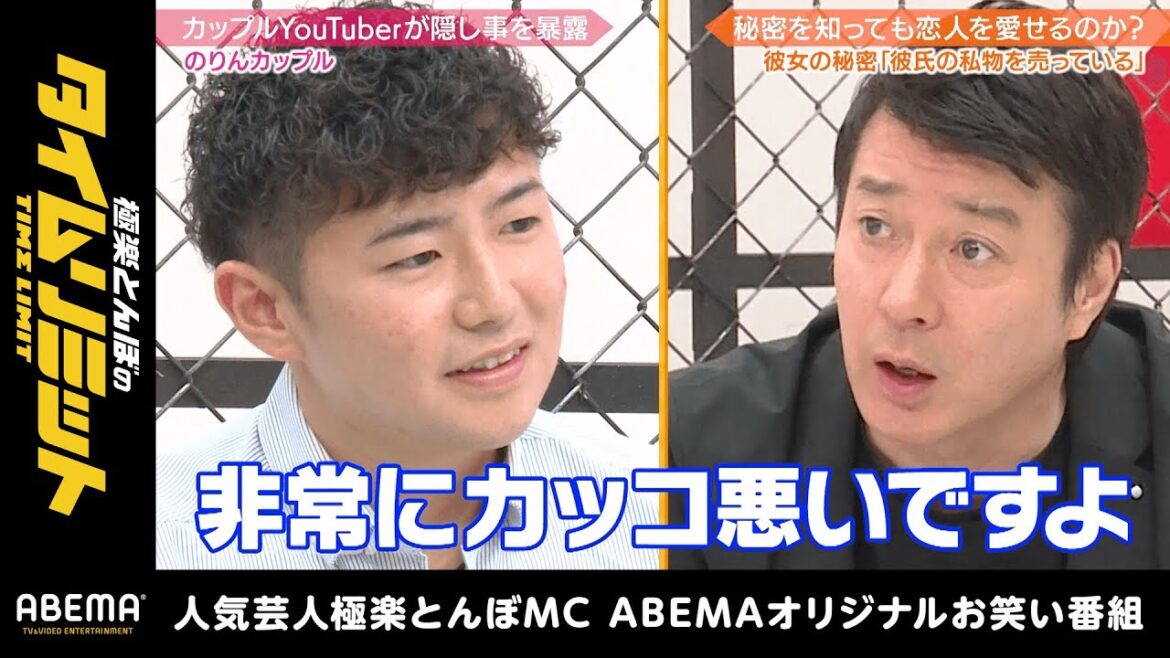「あなた終わってる」加藤が一喝！のりんカップルが秘密を暴露！｜極楽とんぼのタイムリミット#15 毎月第2日曜日よる10時からアベマで放送中！
