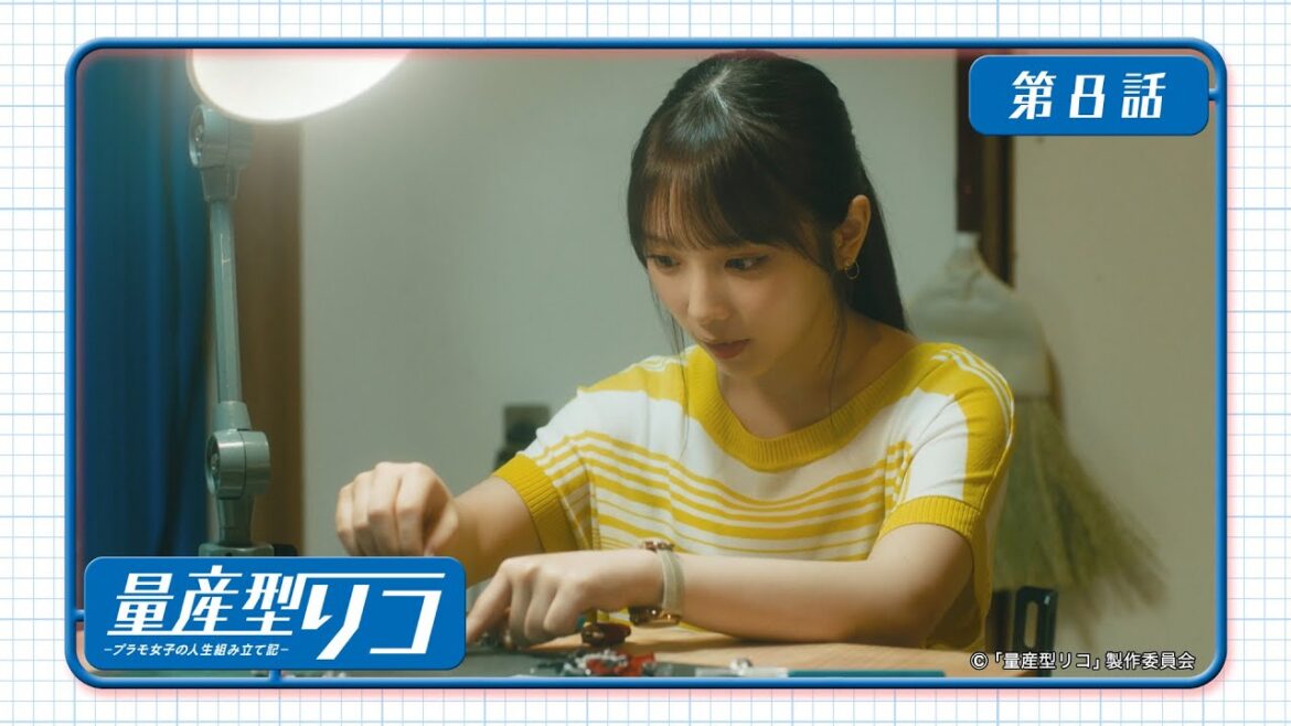 量産型リコ -プラモ女子の人生組み立て記-｜第8話　「姉御はヒーロー」