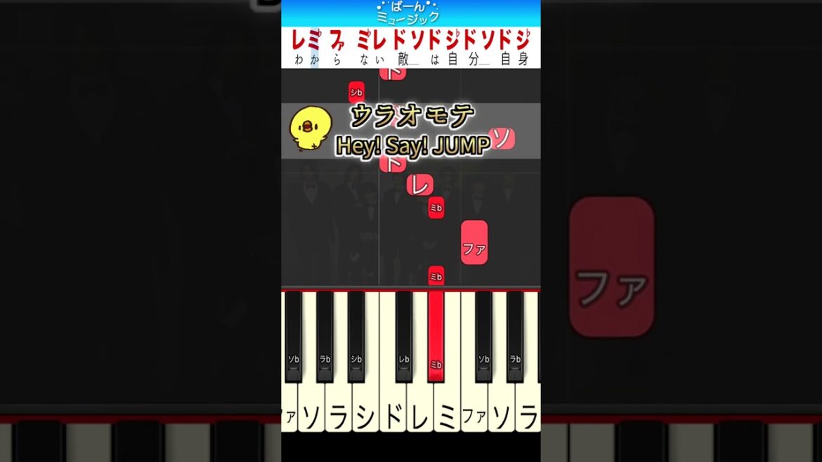 【Hey! Say! JUMP】ウラオモテ【ドレミ楽譜歌詞付き】初心者向けゆっくり簡単ピアノ 弾いてみた ドラマ『親愛なる僕へ殺意をこめて』主題歌  Easy Piano ジャンプ 初級