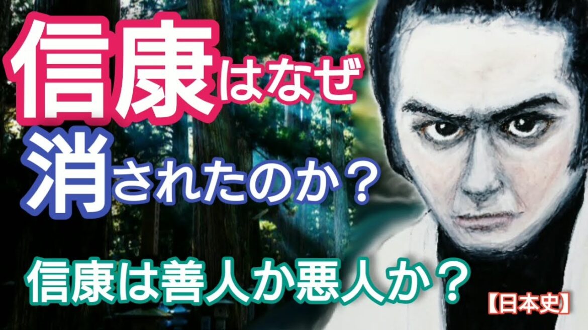 「どうする家康」に学ぶ【日本史】松平信康はなぜ消されたのか？徳川家康の神君神話・家康善人説が広まるにつれて信康と瀬名は悪人にされた！武田陰謀説が有力か Sena and Nobuyasu Japan