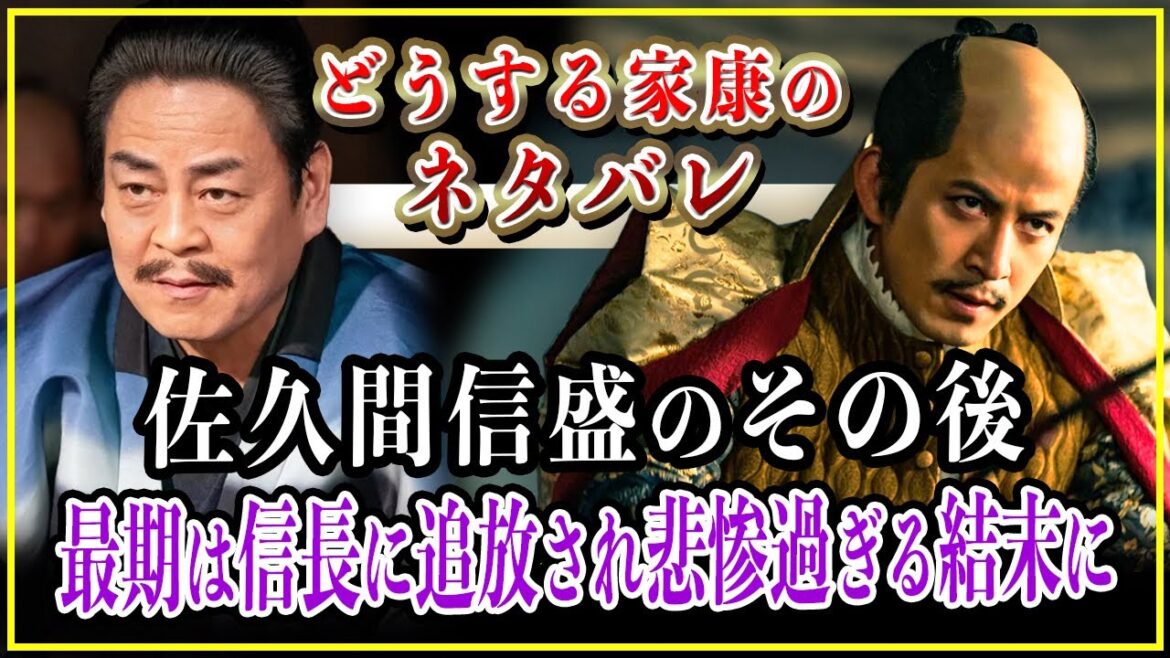 【どうする家康】佐久間信盛のその後...織田家に長年仕えるも最後は信長に追放され悲惨過ぎる結末に。【歴史雑学】