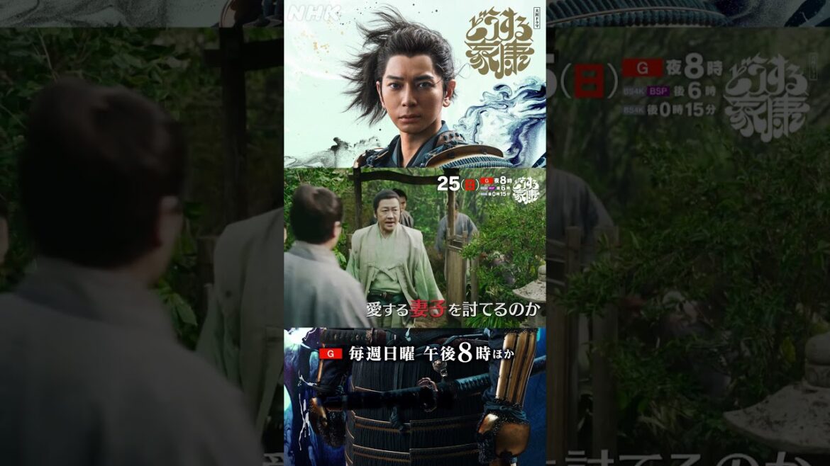 [第24回] 築山にうずまく陰謀？！夫・家康(松本潤)にも明かさなかった、瀬名(有村架純)の壮大な計画…| 大河ドラマ「どうする家康」| NHK | #shorts