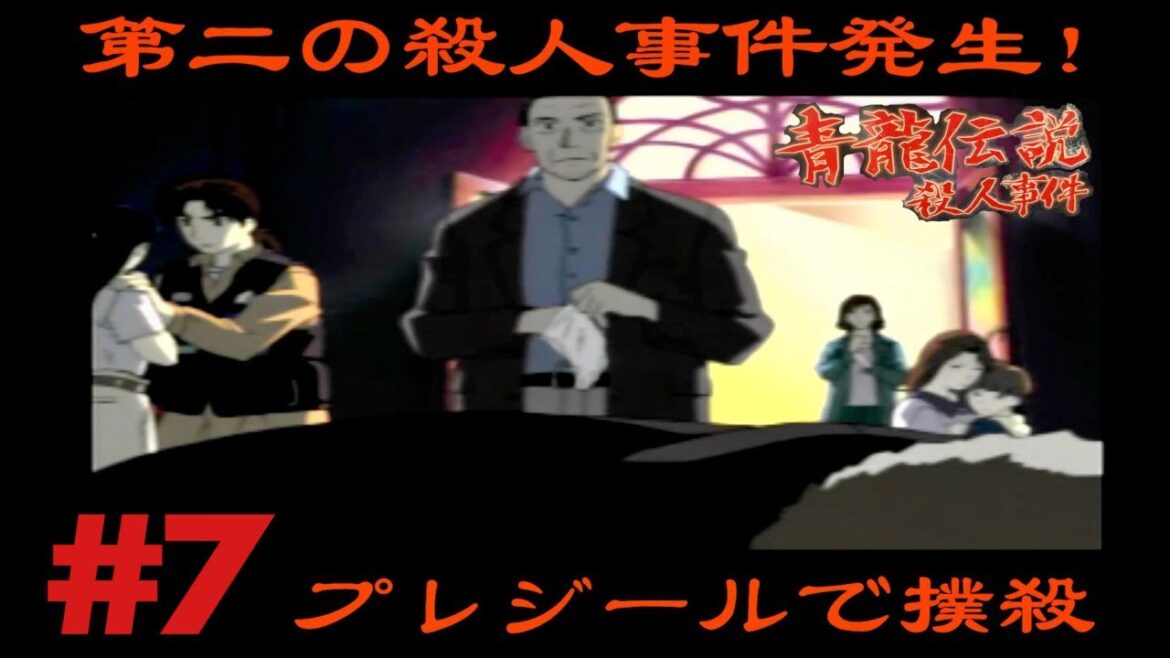 【撲殺】第二の殺人事件発生！【金田一少年の事件簿3 青龍伝説殺人事件】#7