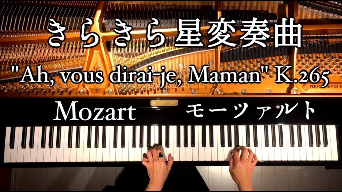 きらきら星変奏曲/モーツァルト/Variations on "Ah, vous dirai-je, Maman" K.265/Mozart/Piano/ピアノ/CANACANA