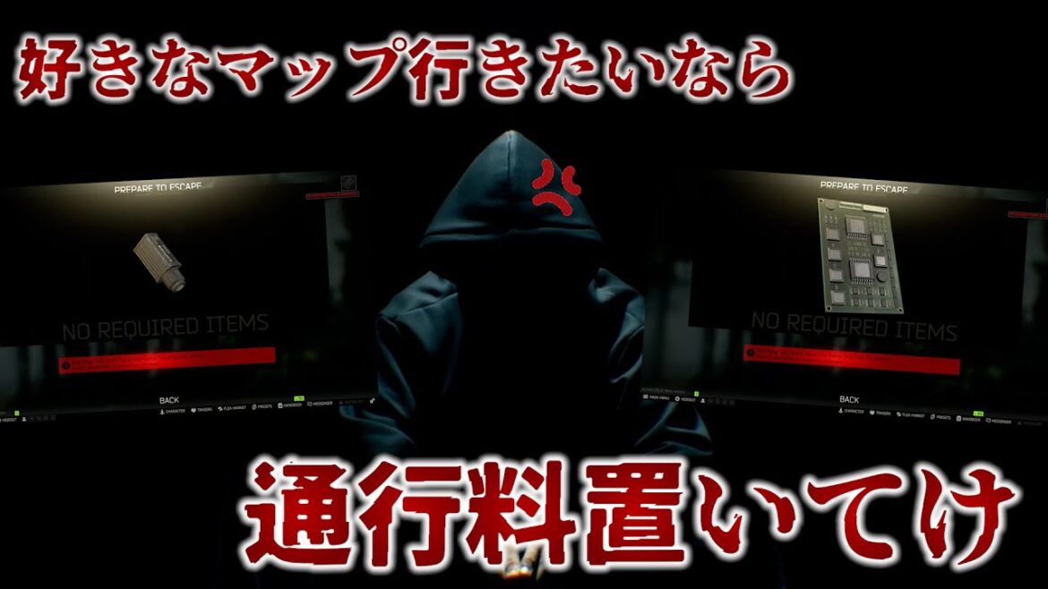 指定マップ以外レイド出撃有料化イベント発生中!!｜フェンス様がお怒りみたいです。【EFT/イベント情報】