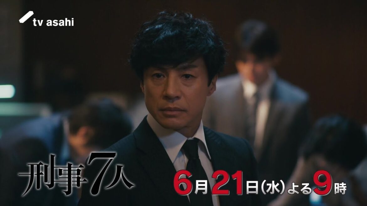 『刑事７人』2023年6月21日（水）よる9時放送／第3話　予告動画