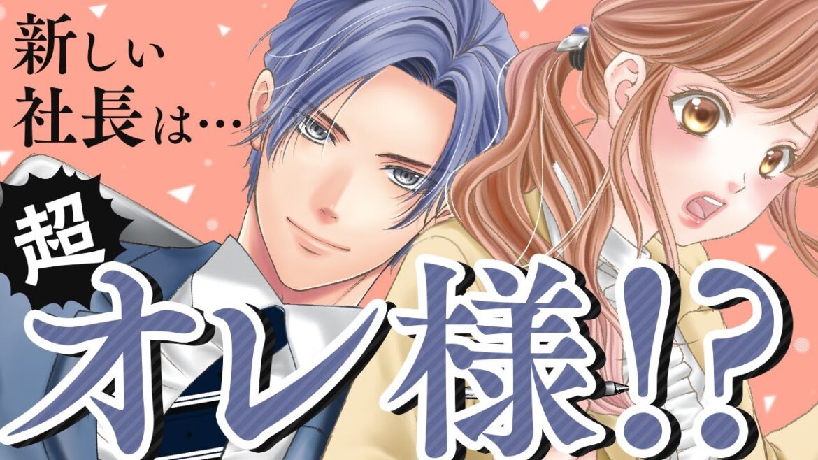 【漫画】オレ様！無慈悲！不愛想！電子で大ヒット中の甘辛オフィスラブ【MONSTERの甘い牙】
