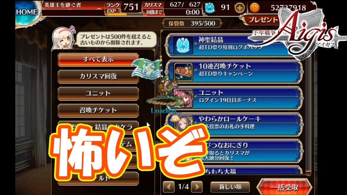 10連召喚チケットは罠ばかりｗｗ　part 4284【#千年戦争アイギス】