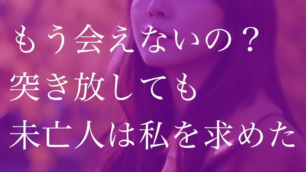 未亡人に別れを告げると　動揺を隠しきれず…【朗読】