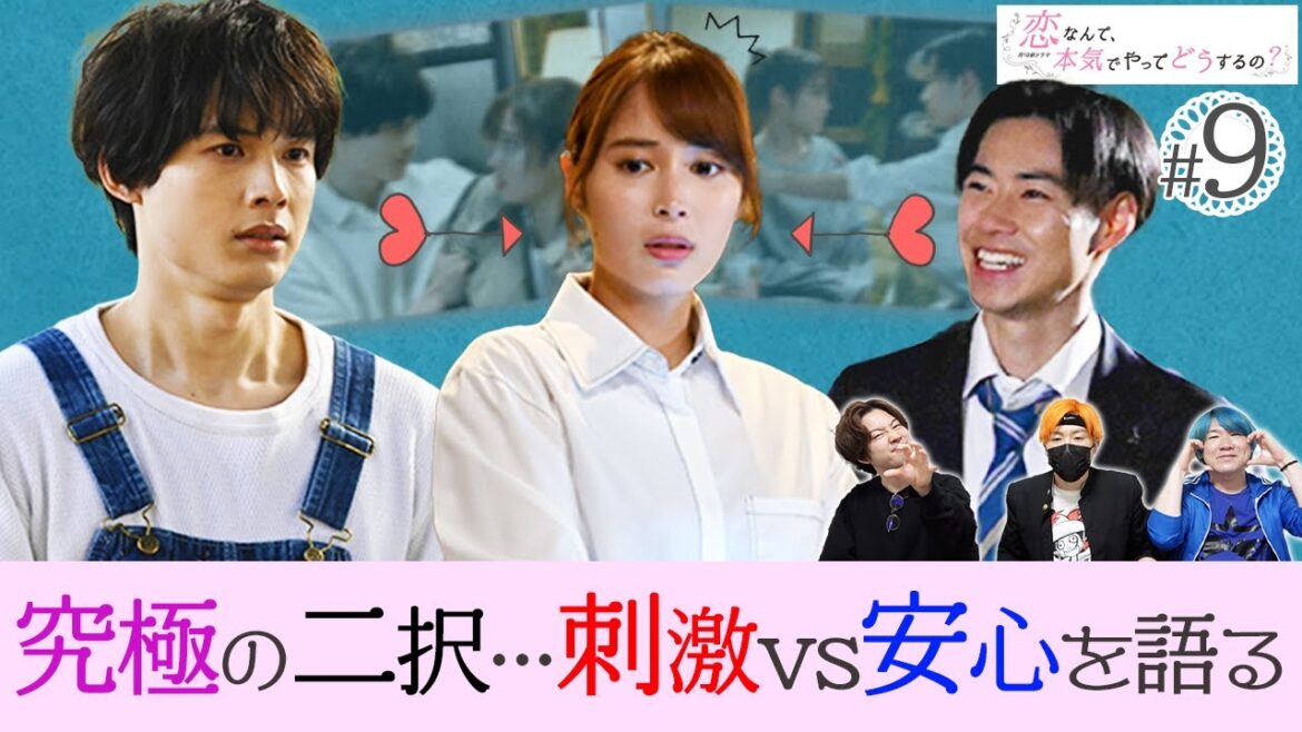 【恋マジ】第9話 絶対に柊磨を選ぶんだろうけど、安心安全の大津を支持したい！同志おる？【広瀬アリス】【松村北斗】【西野七瀬】