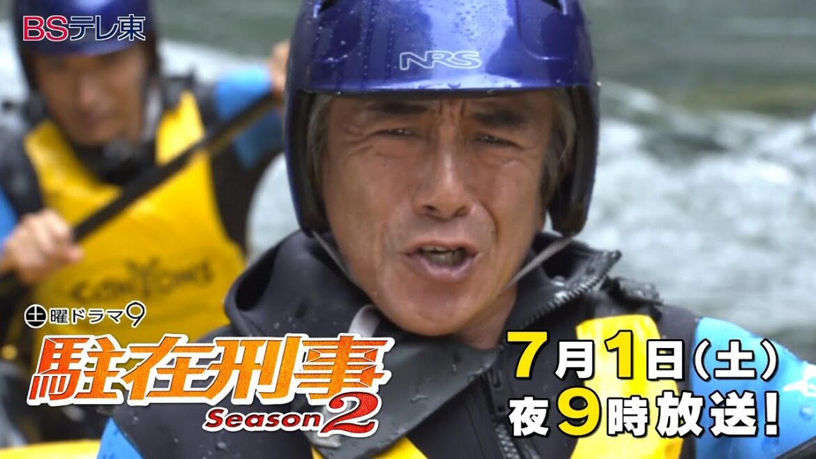 土曜ドラマ9「駐在刑事Season2」第1話後編 | BSテレ東 土曜ドラマ9「駐在刑事Season2」第1話後編 | BSテレ東