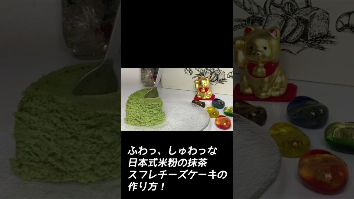 抹茶スフレチーズケーキ Japanese-style Matcha soufflé cheesecake #shorts