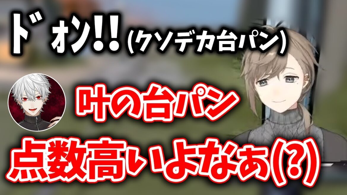 【切り抜き】かなかなの台パンに動じず評価をし始める葛葉【叶/葛葉/にじさんじ】