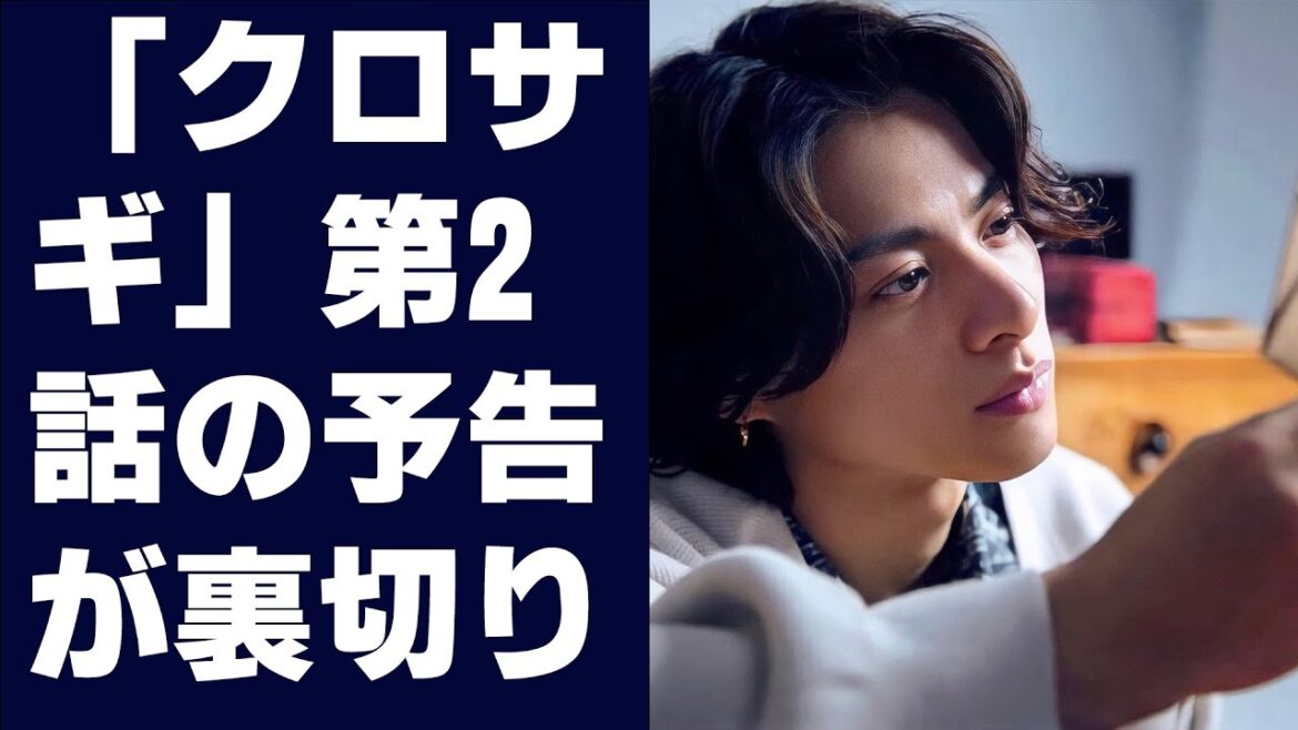 「クロサギ」第2話の予告が裏切り？ 平野紫耀の感動的なセリフでファン大興奮！