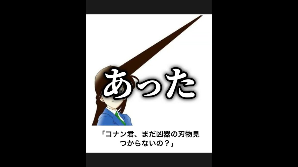 【名探偵コナン】ボケての名探偵コナンネタに本気でアフレコしてツッコんでみたらヤバすぎたｗｗｗｗ【第10弾】#shorts