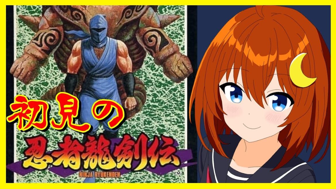 【忍者龍剣伝】初見！めちゃくちゃ難しい忍者アクションゲーム！【レトロゲーム】【Vtuber】