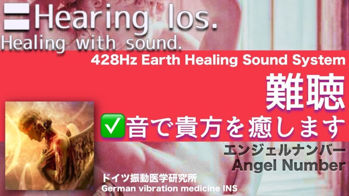 🔴難聴 リラックスと癒しの音楽〓Hearing los. Relax & Healing music with Dr. Rife.